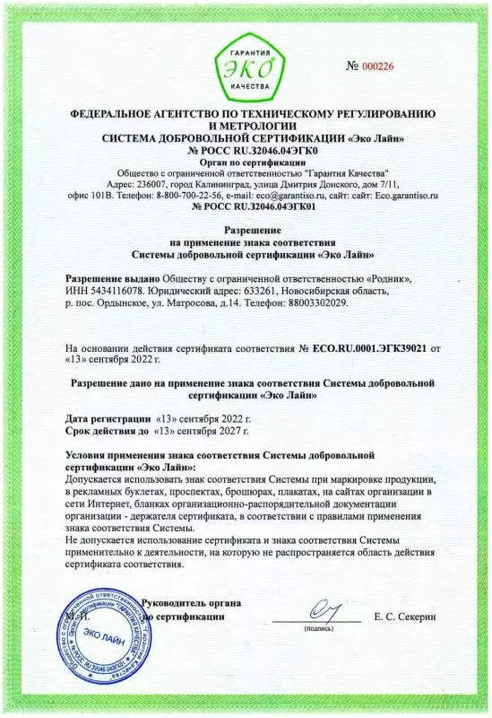 Разрешение на использование знака экологической продукции